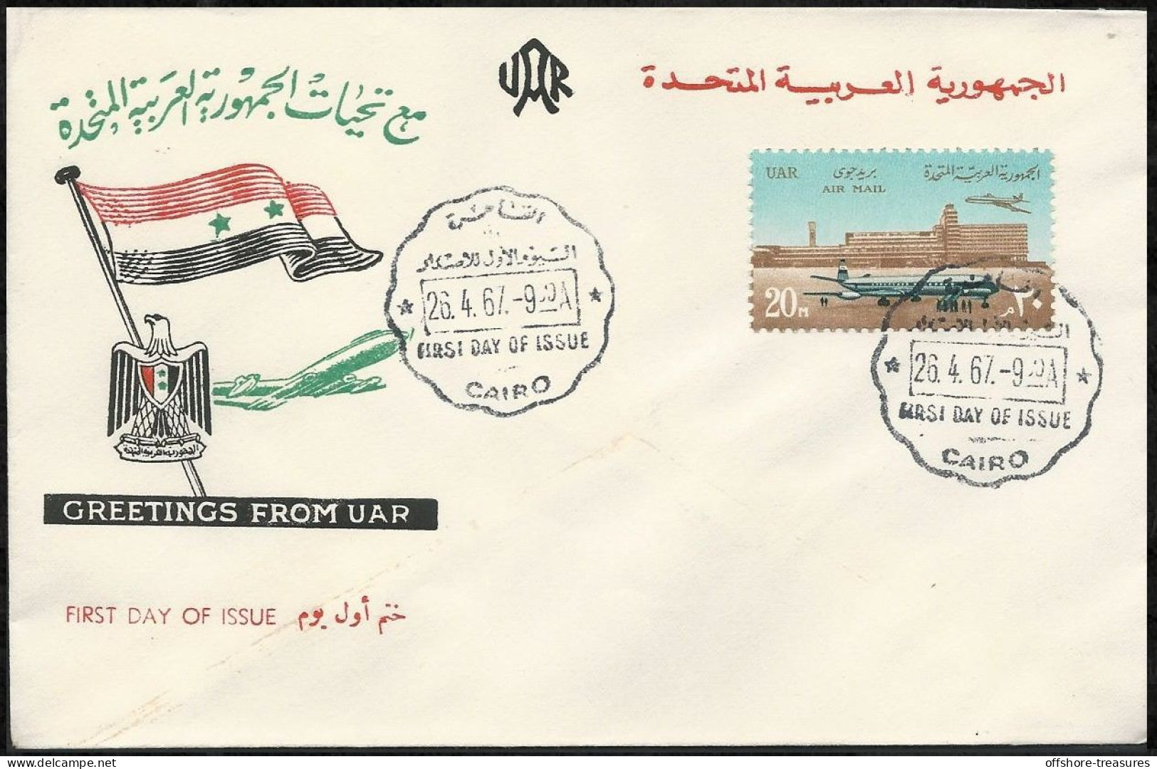 Egypt 1967 FDC POST DAY AIR MAIL First Day Cover UAR - Airmail Stamp On Cover - Unused Stamps