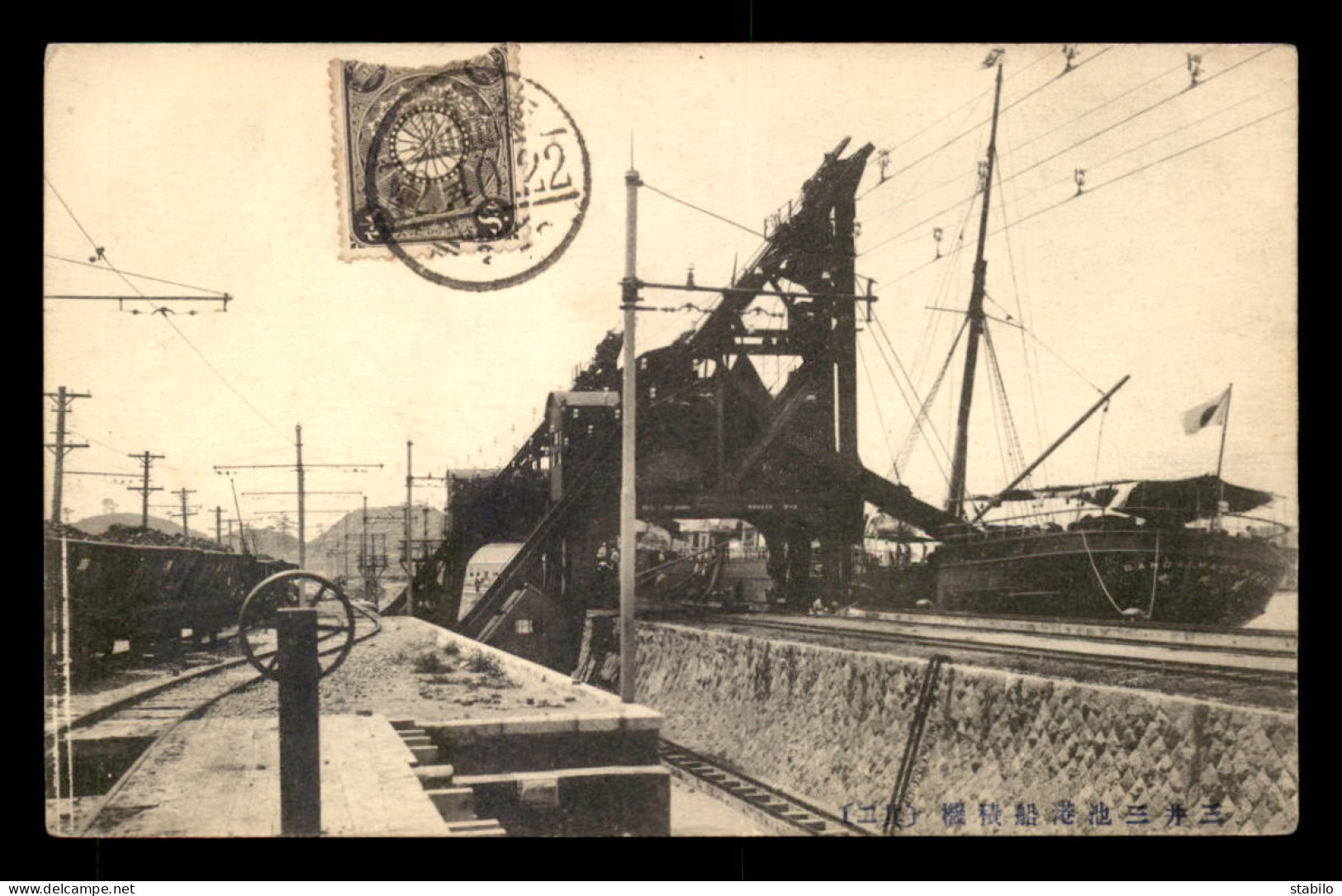 BATEAUX - CARGO BANDAI MARU KOBE, CONSTRUIT EN 1890, COULE EN 1917 - Cargos