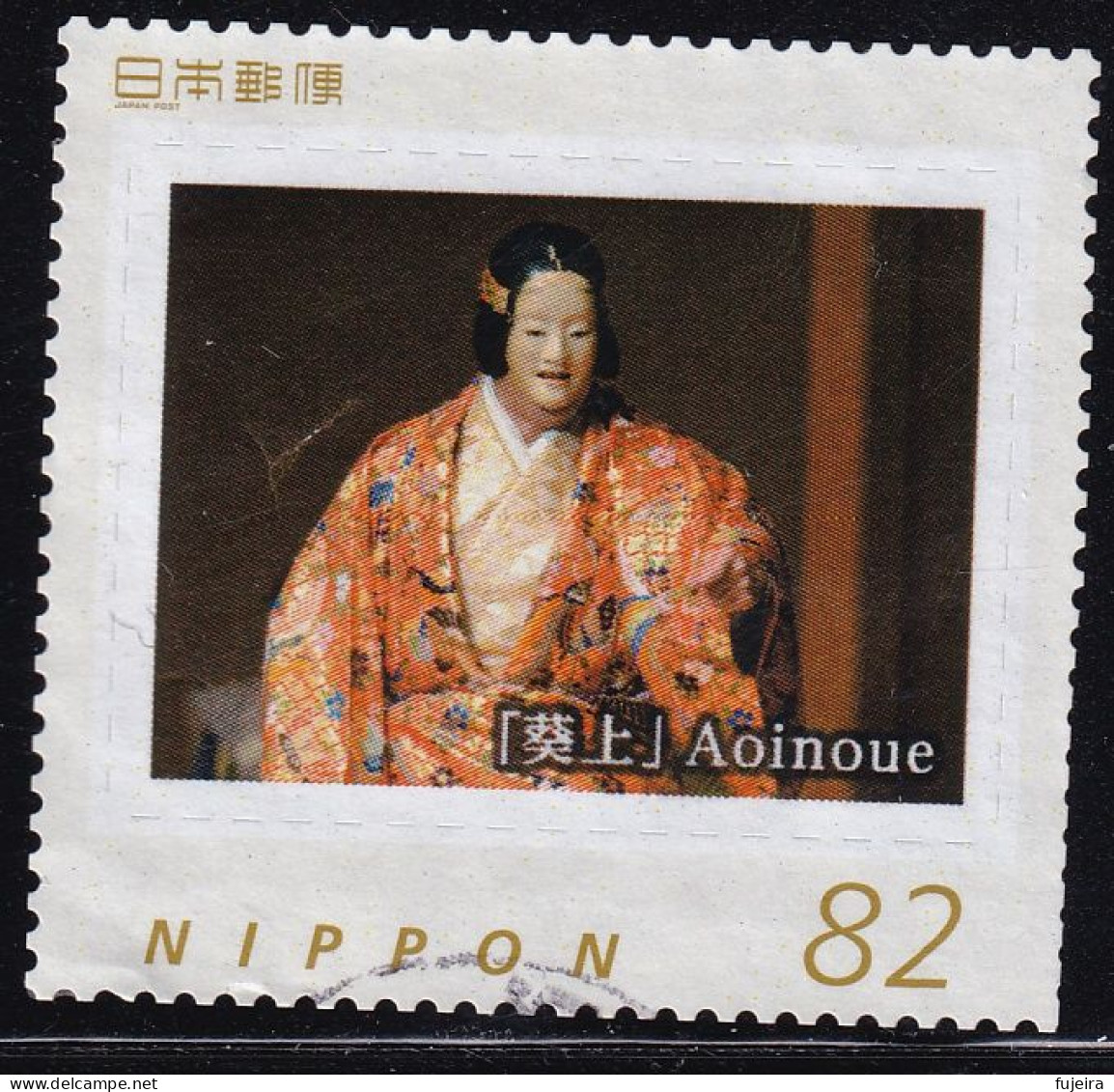 Japan Personalized Stamp, Noh Mask Aoinoue (jpv9982) Used - Gebruikt