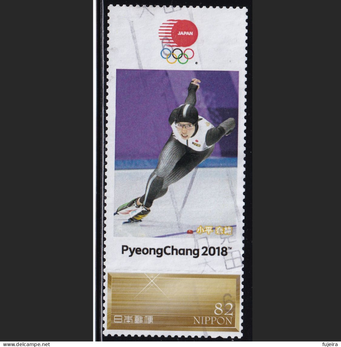 Japan Personalized Stamp, Olympic Games PyeongChang 2018 Skate Kodaira Nao (jpv9996) Used - Oblitérés