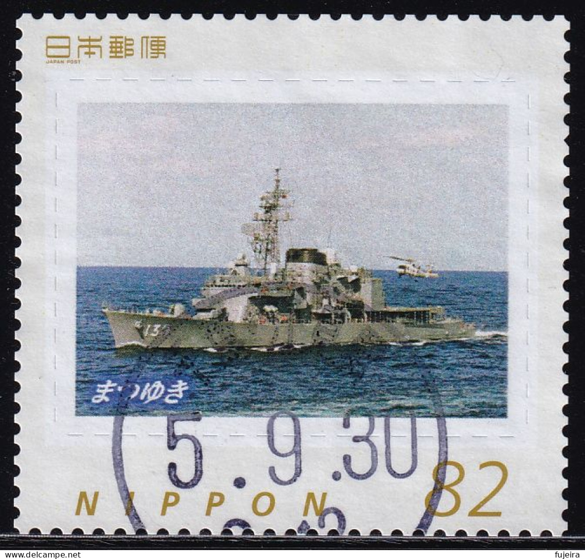 Japan Personalized Stamp, Ship Helicopter (jpv9987) Used - Oblitérés