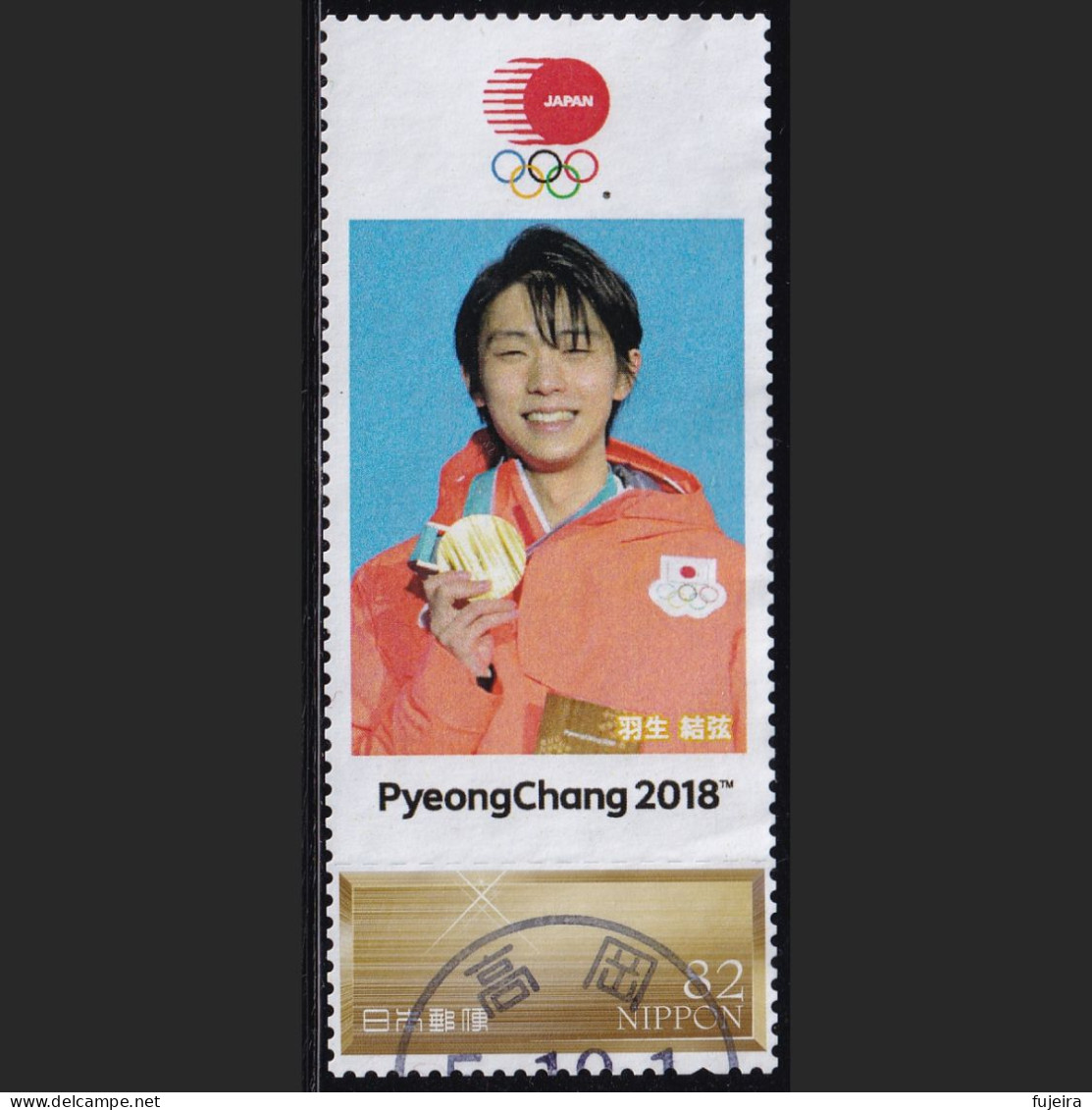 Japan Personalized Stamp, Olympic Games PyeongChang 2018 Figure Skate Hanyu Yuzuru (jpv9985) Used - Used Stamps