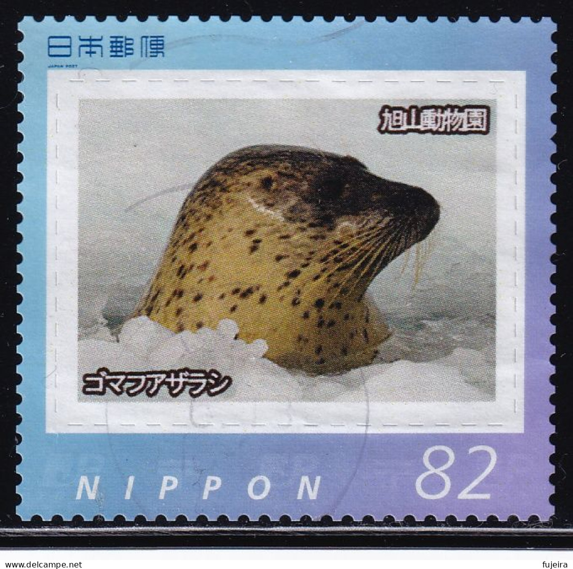 Japan Personalized Stamp, Seal Asahiyama Zoo (jpv9977) Used - Gebraucht