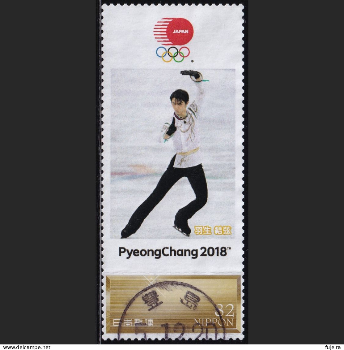 Japan Personalized Stamp, PyeonChang 2018 Olympic Hanyu Yuzuru Figure Skate (jpv9969) Used - Oblitérés