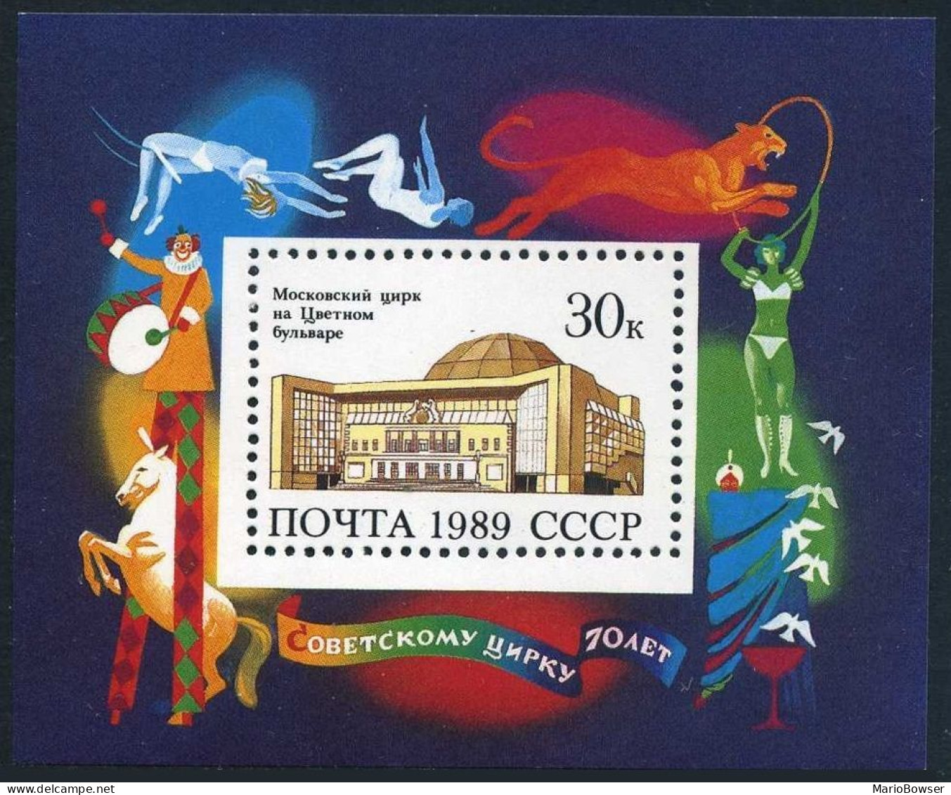 Russia 5807, MNH. Michel Bl.209. Soviet Circus. 1989. Animals. - Nuovi