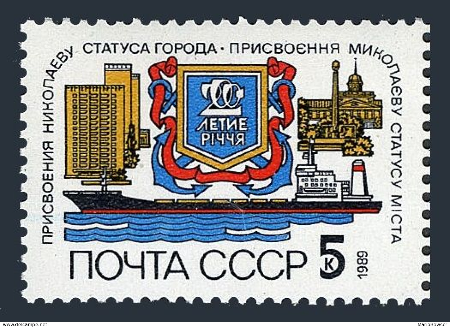 Russia 5798 Two Stamps,MNH.Michel 5980. City Of Nikolaev,200th Ann.1989.Ship. - Ungebraucht