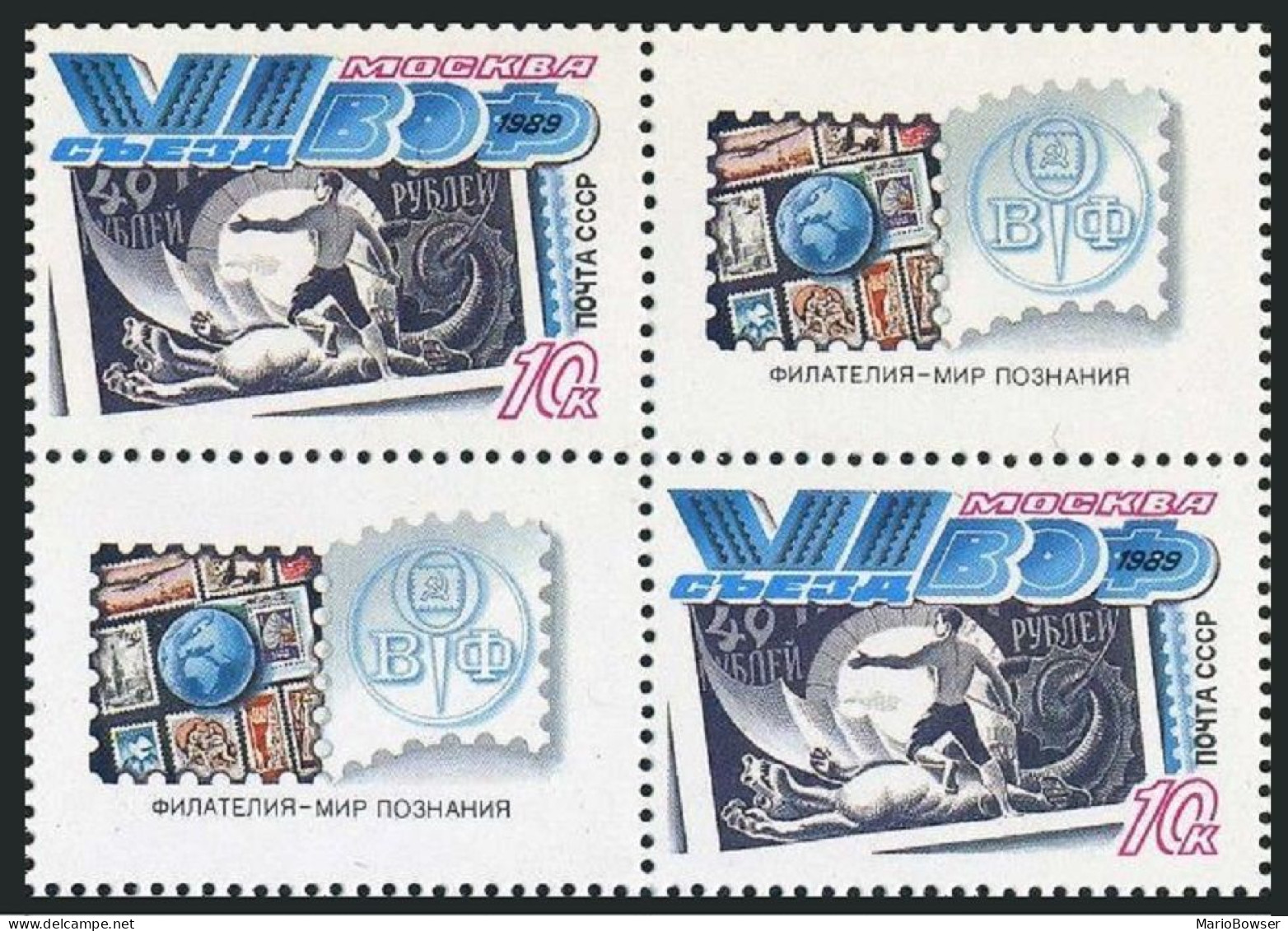 Russia 5800 Block/2,MNH. Mi 5981. Congress Of All-Union Philatelic Society,1989. - Unused Stamps