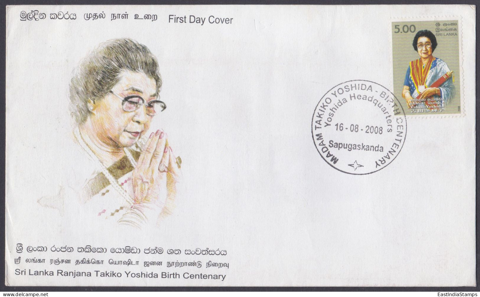 Sri Lanka Ceylon 2008 FDC Ranjana Takiko Yoshida, Japanese Philanthropist, Japan, Woman, First Day Cover - Sri Lanka (Ceylan) (1948-...)