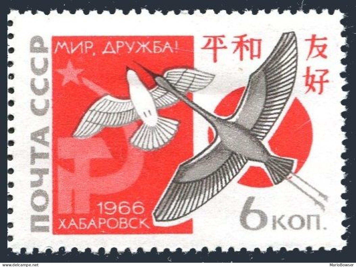 Russia 3234, MNH. Mi 3257. Soviet-Japanese Friendship, 1966. Dove, Crane, Flags. - Nuovi