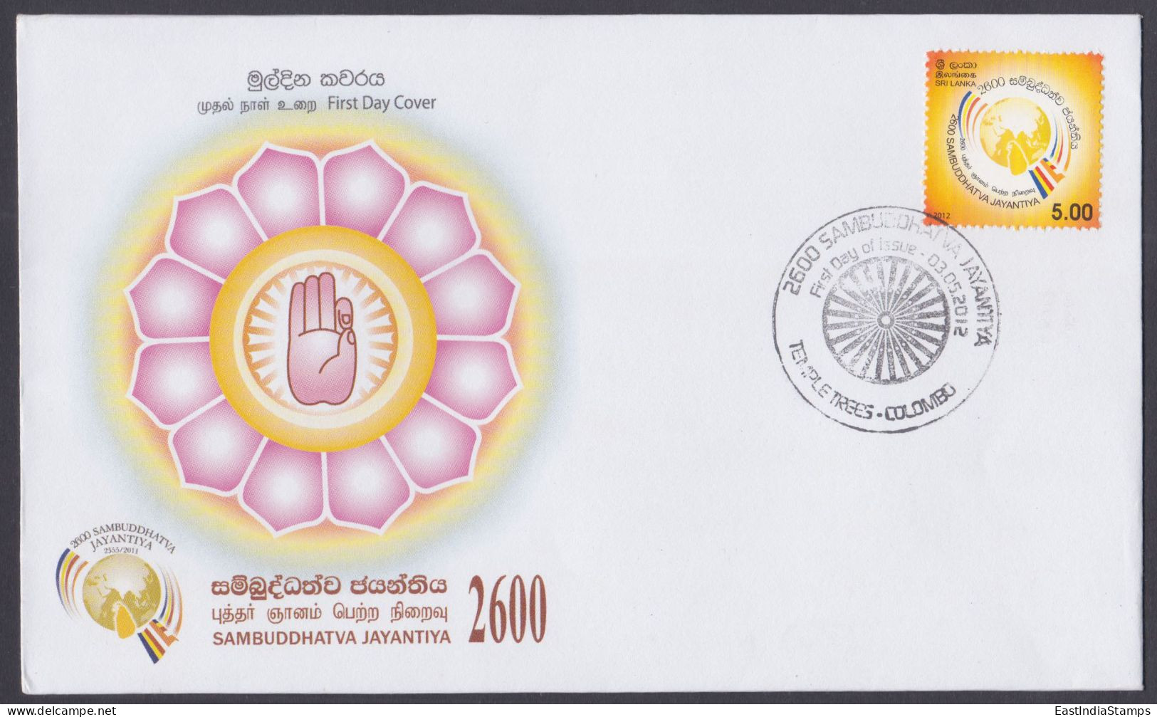 Sri Lanka Ceylon 2012 FDC Buddha Jayanti, Buddhist, Buddhism, Hand, Globe, Flag, First Day Cover - Sri Lanka (Ceylon) (1948-...)