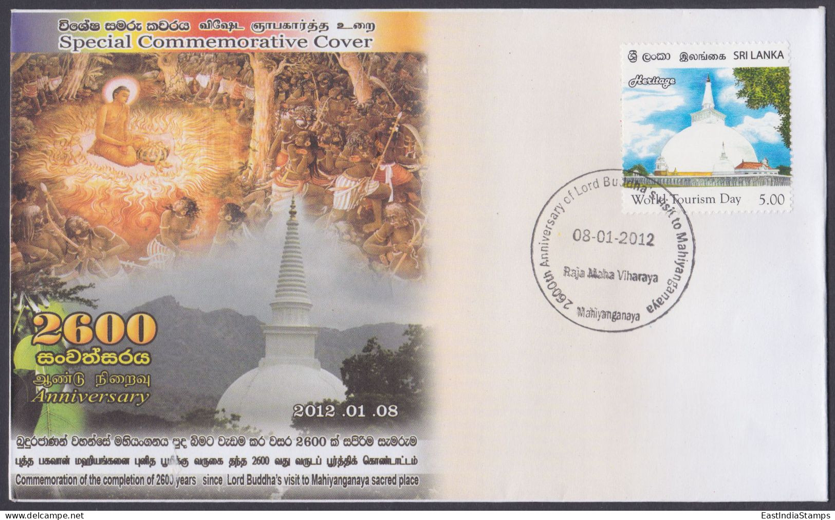 Sri Lanka Ceylon 2012 Special Cover Mahiyaganaya, Buddha, Buddhism, Buddhist, Religion - Sri Lanka (Ceylan) (1948-...)