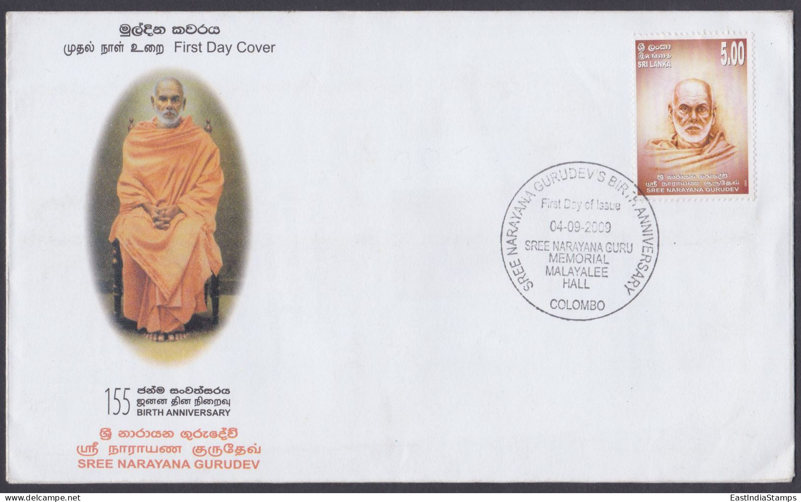 Sri Lanka Ceylon 2009 FDC Sree Narayana Gurudev, Philospher, Social Reformer, Spiritual Leader, Hinduism First Day Cover - Sri Lanka (Ceylon) (1948-...)