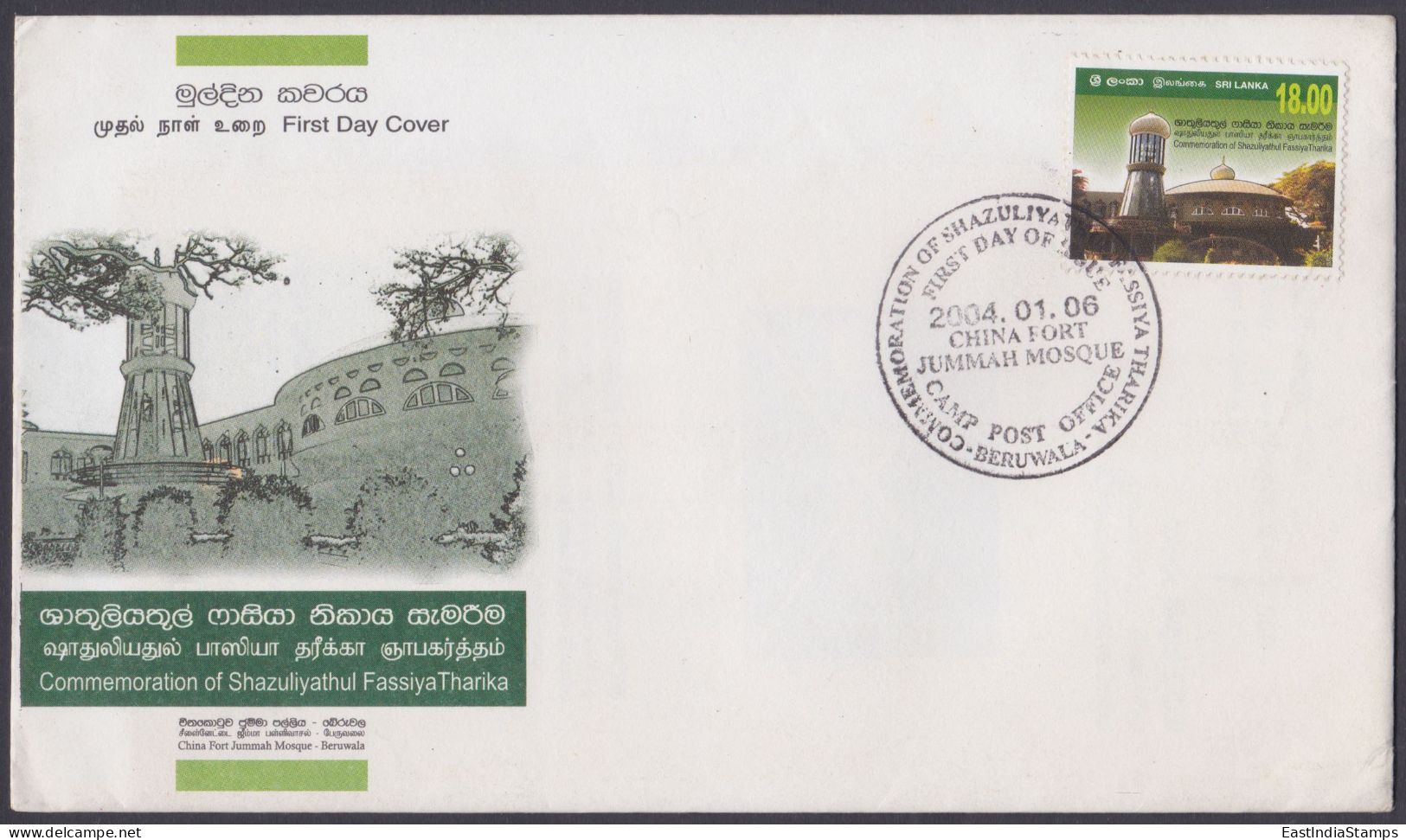 Sri Lanka Ceylon 2004 FDC China Fort Jummah Mosque, Muslim, Islam, Religion, Shazuliyathul Fassiya, First Day Cover - Sri Lanka (Ceylon) (1948-...)