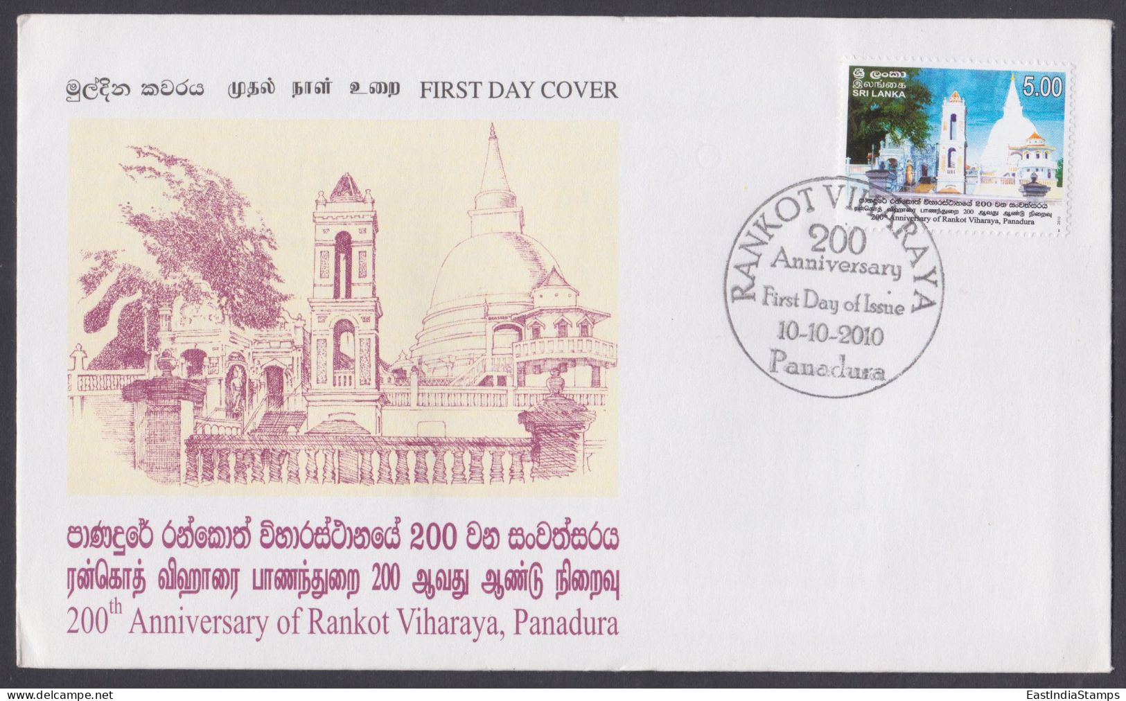 Sri Lanka Ceylon 2010 FDC Rankot Viharaya, Panadura, Buddhism, Buddhist, Vihara, Religion, Temple, First Day Cover - Sri Lanka (Ceylon) (1948-...)