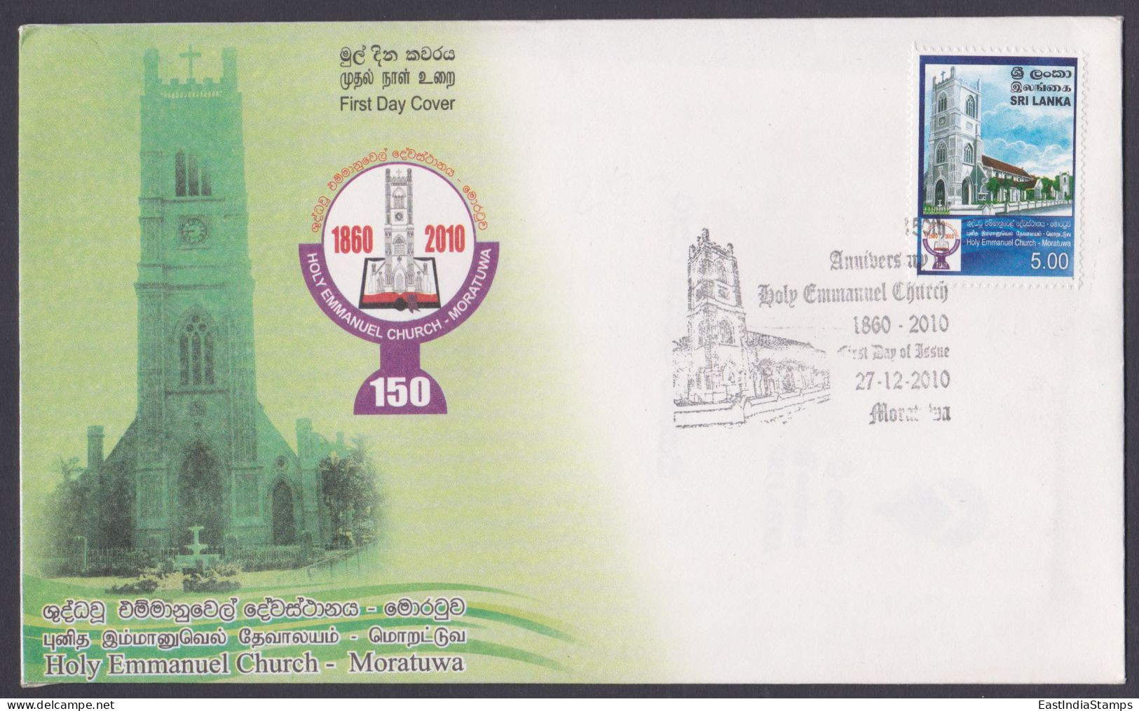 Sri Lanka Ceylon 2010 FDC Holy Emmanuel Church, Moratuwa, Christian, Christianity, Religion, First Day Cover - Sri Lanka (Ceylan) (1948-...)