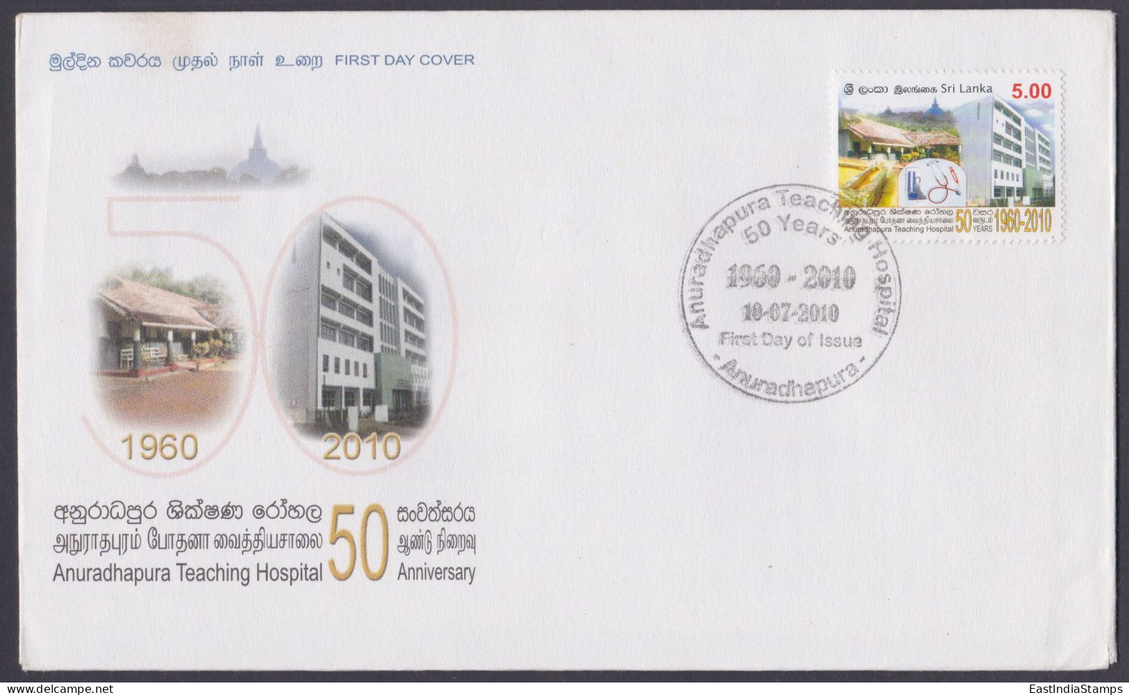 Sri Lanka Ceylon 2010 FDC Anuradhapura Teaching Hospital, Medical Education, Doctor, Medicine, Health, First Day Cover - Sri Lanka (Ceylan) (1948-...)