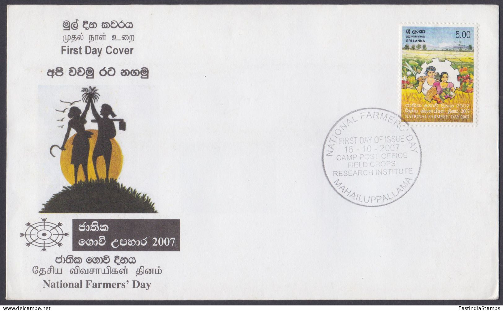 Sri Lanka Ceylon 2007 FDC National Farmers' Day, Field Crops Research Institute, Agriculture, Farmer, First Day Cover - Sri Lanka (Ceylan) (1948-...)