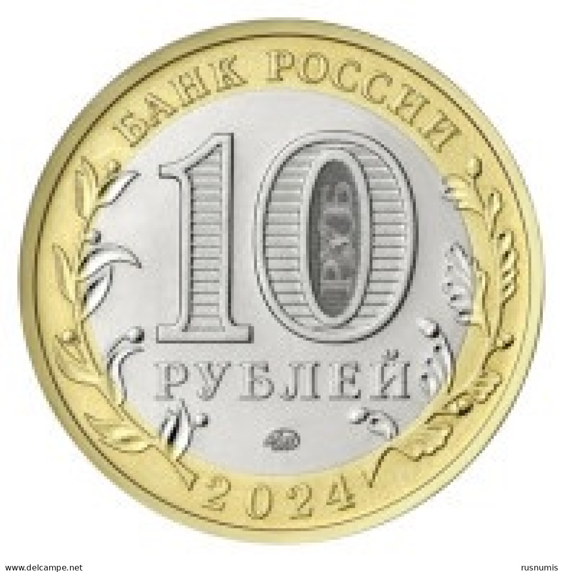 RUSSIA RUSSIE RUSSLAND 10 ROUBLES KHANTY-MANSI A.A. YUGRA BIMETAL BI-METALLIC 2024 UNC - Russia