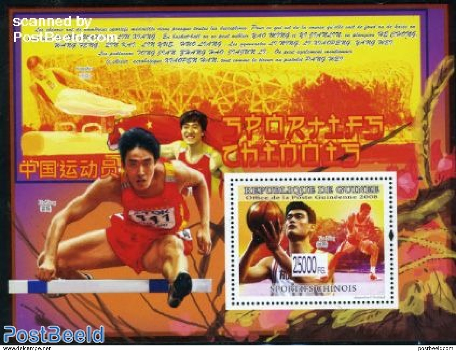 Guinea, Republic 2008 Chinese Sports S/s, Mint NH, Sport - Basketball - Sport (other And Mixed) - Basketball