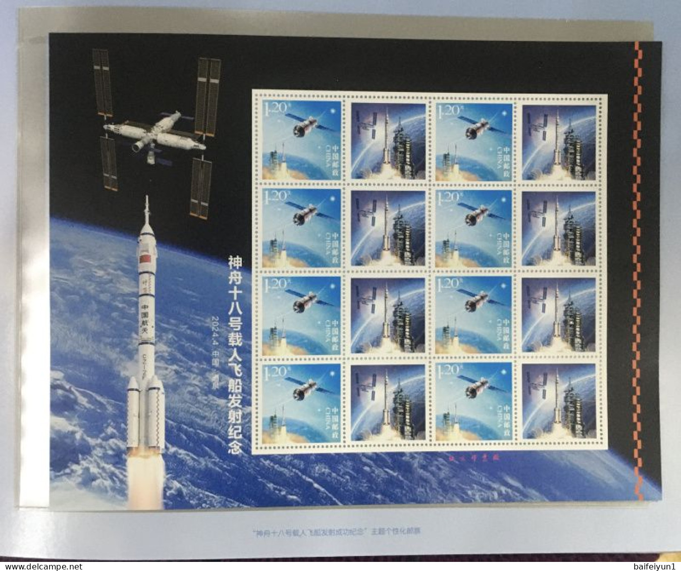 2024 China ShenZhou 18  SpaceCraft  Special Sheet Folder(Hologram Words On Cover) - Nuovi