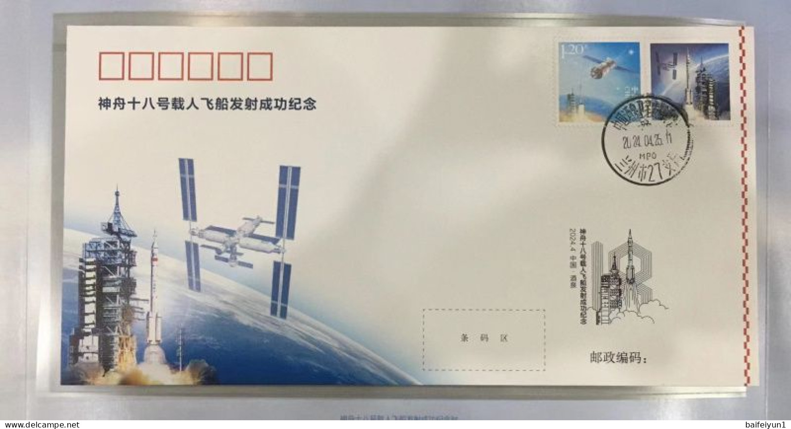2024 China ShenZhou 18  SpaceCraft  Special Sheet Folder(Hologram Words On Cover) - Ologrammi