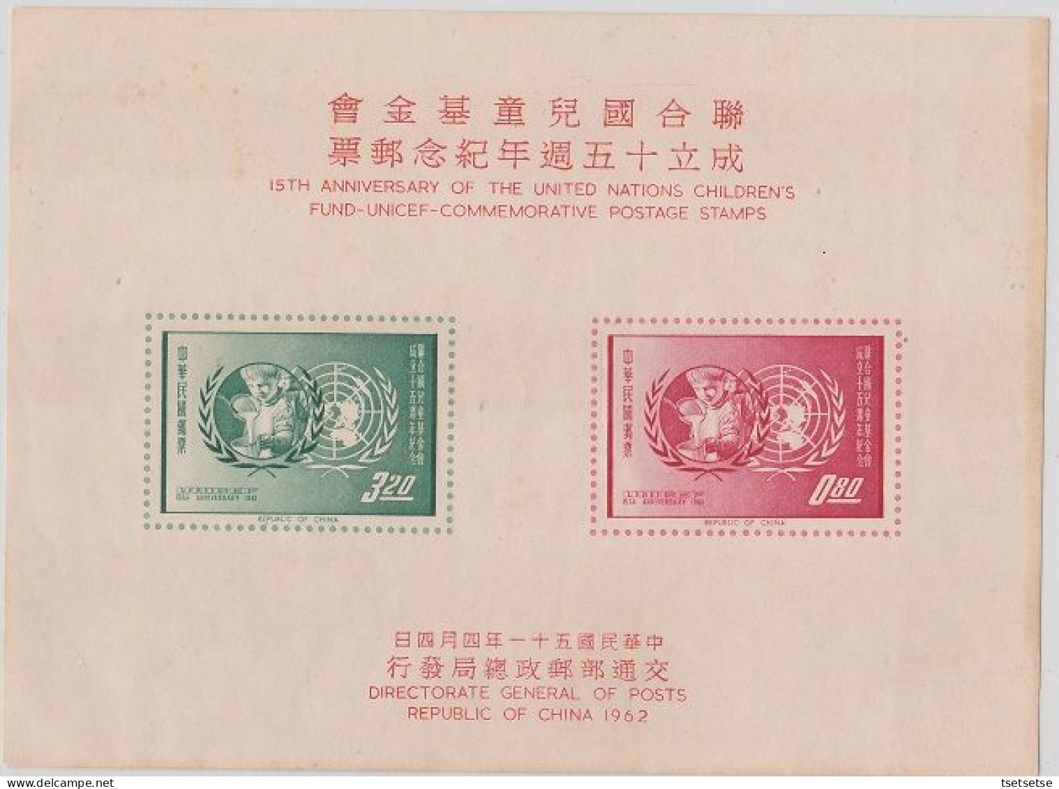 1962 RO China Taiwan 15th UNICEF Souvenir Sheet Mint NH, VF - Blocks & Kleinbögen