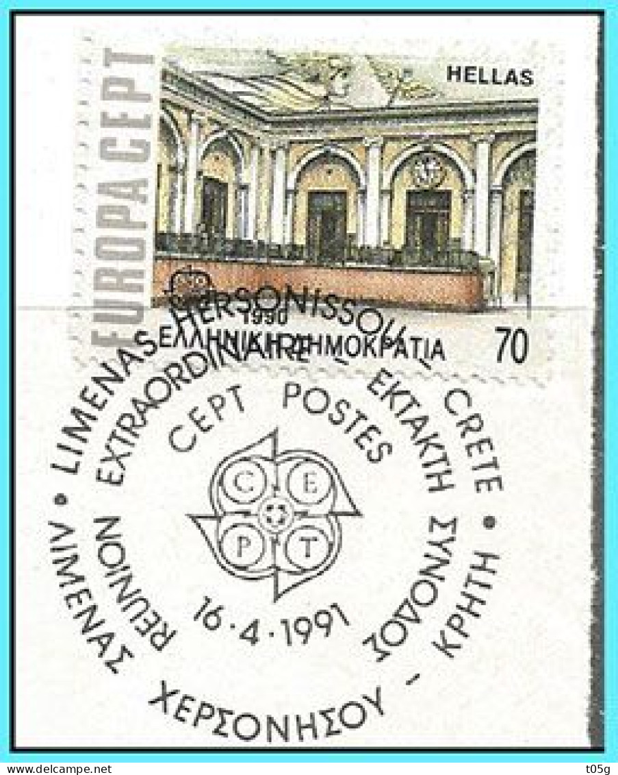 GREECE- GRECE -HELLAS - Europa CEPT 1990: 0.70€ Europa CEPT  from set Used - Oblitérés