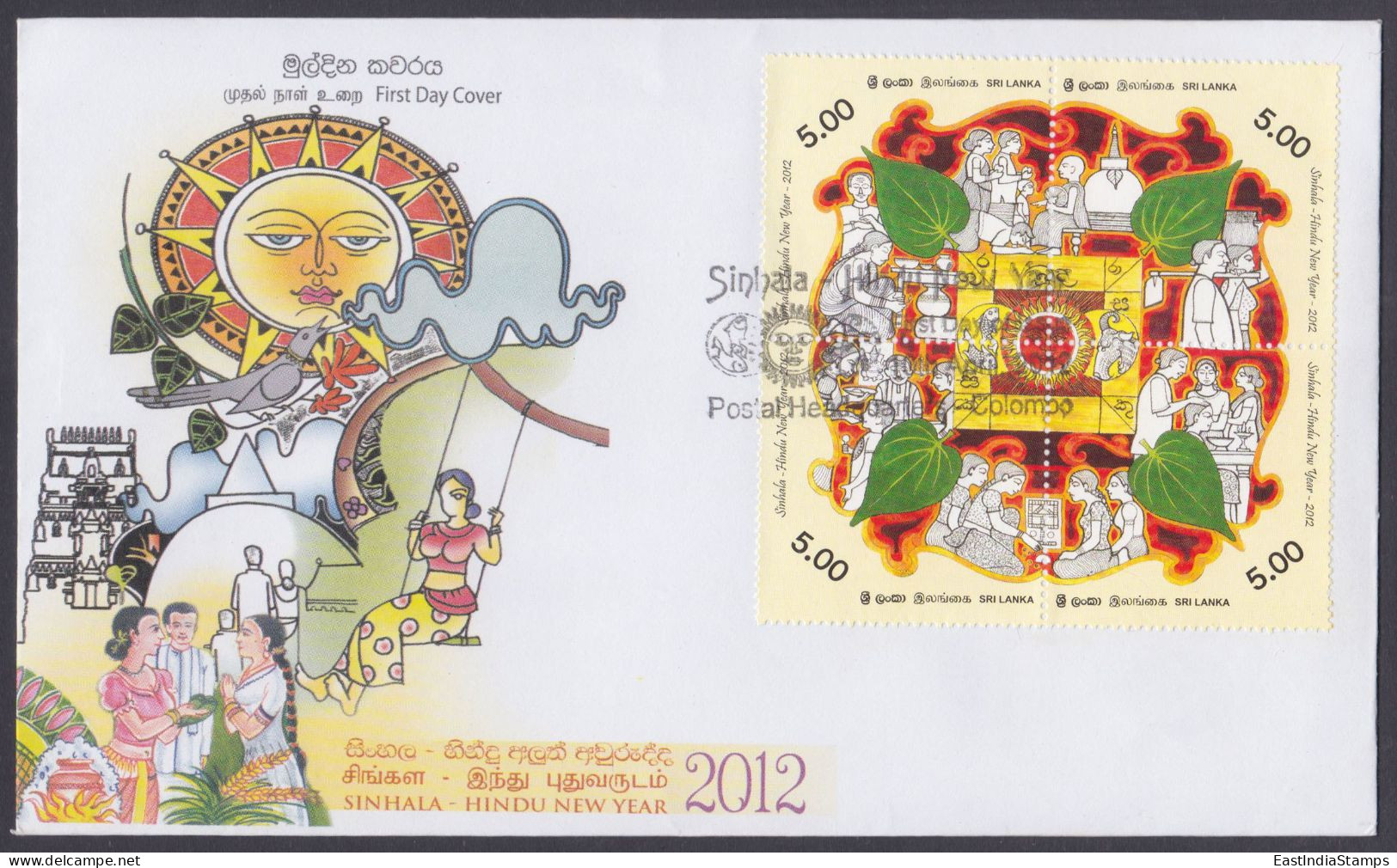 Sri Lanka Ceylon 2012 FDC Sinhala Hindu New Year, Goat, Fish, Sun, Women, First Day Cover - Sri Lanka (Ceylon) (1948-...)