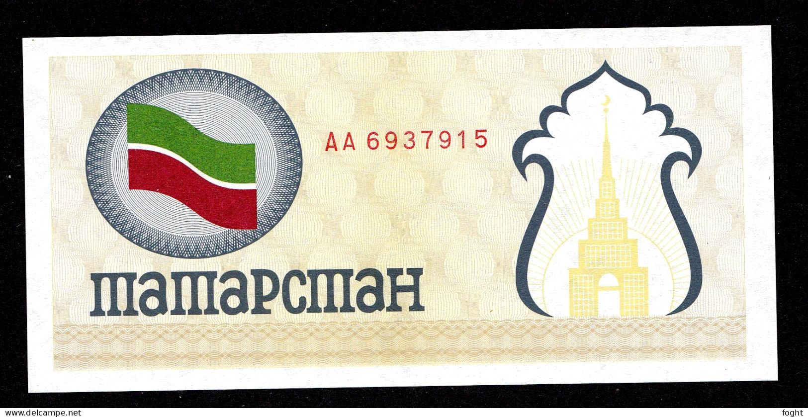 ND(1991-1992) Tatarstan Treasury First Currency Check Issue (100 Rubles),P#5C - Tatarstan