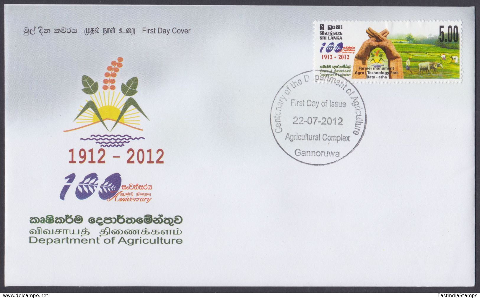 Sri Lanka Ceylon 2012 FDC Department Of Agriculture, Bullock, Farming, Farm, Farmer, First Day Cover - Sri Lanka (Ceylon) (1948-...)