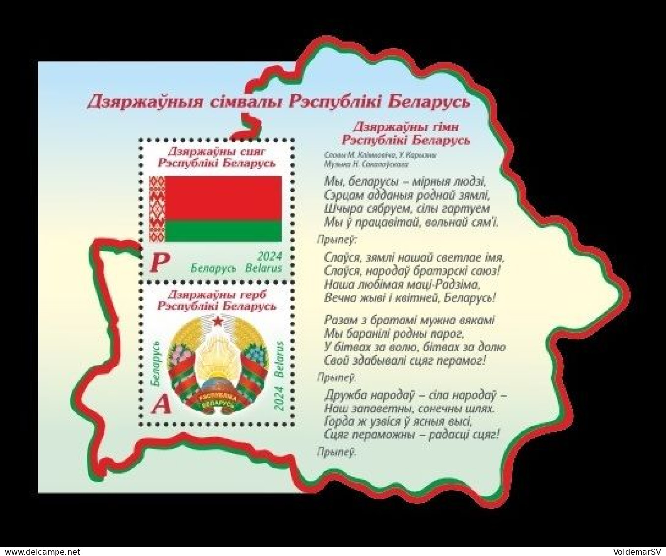 Belarus 2024 Mih. 1562/63 (Bl.235) State Symbols Of Belarus. Flag And Coat Of Arms. National Anthem MNH ** - Bielorrusia