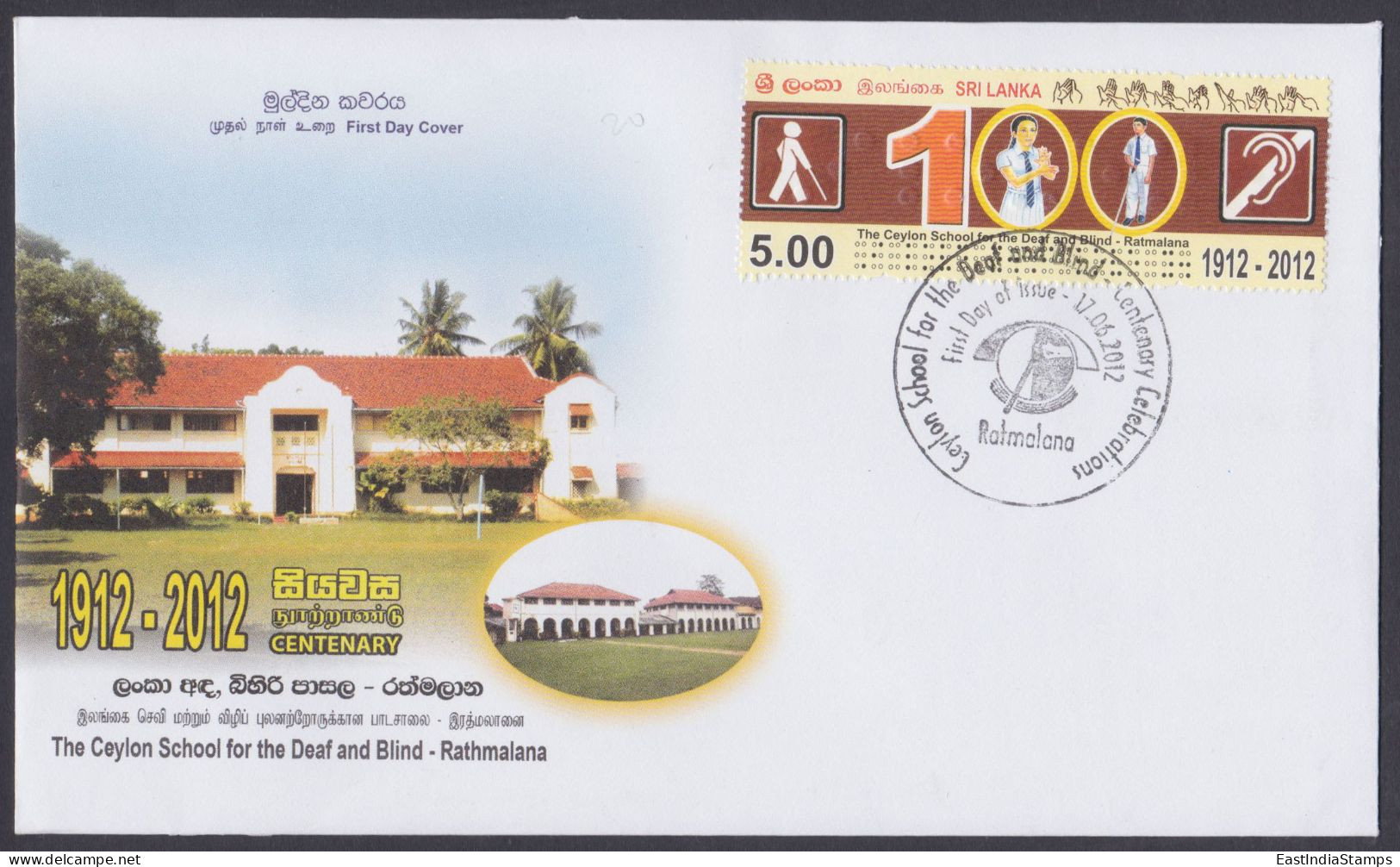 Sri Lanka Ceylon 2012 FDC School For The Deaf And Blind, Rathmalana, Braille, Blindness, Handicap, First Day Cover - Sri Lanka (Ceylon) (1948-...)