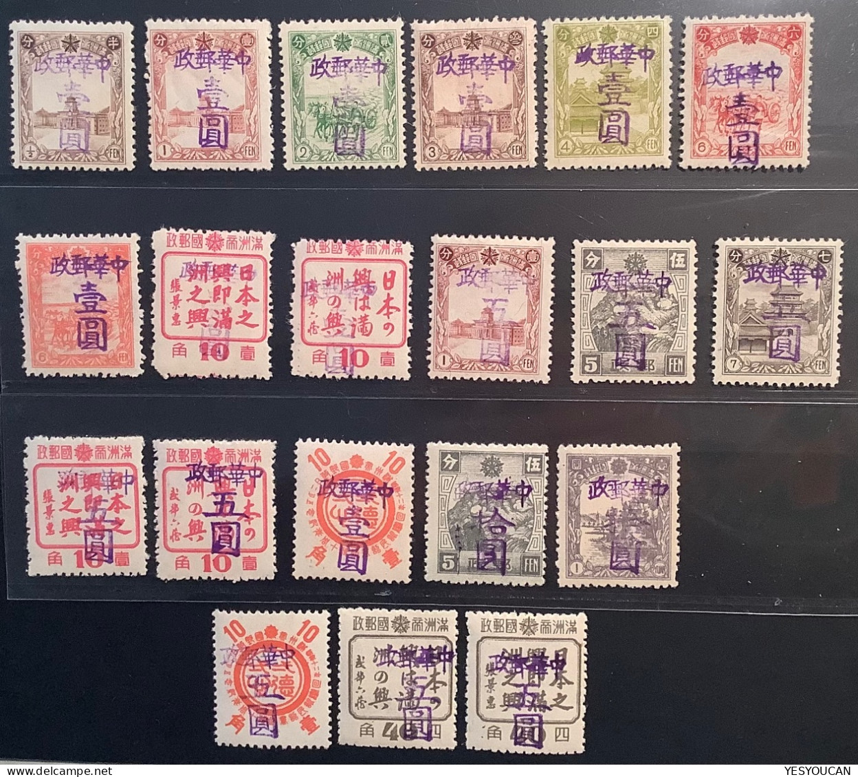 China 1946 Manchukuo Local Overprint SZE FANG TAI Rare Set VF MNH Hei Lung Kiang Province MOHL35Bi+  (Mandchourie Chine - 1932-45  Mandschurei (Mandschukuo)