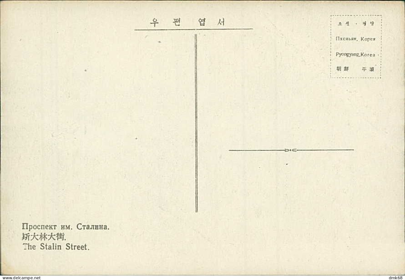 NORTH KOREA - PYONGYANG - THE STALIN STREET - 1960s (18369) - Corea Del Norte