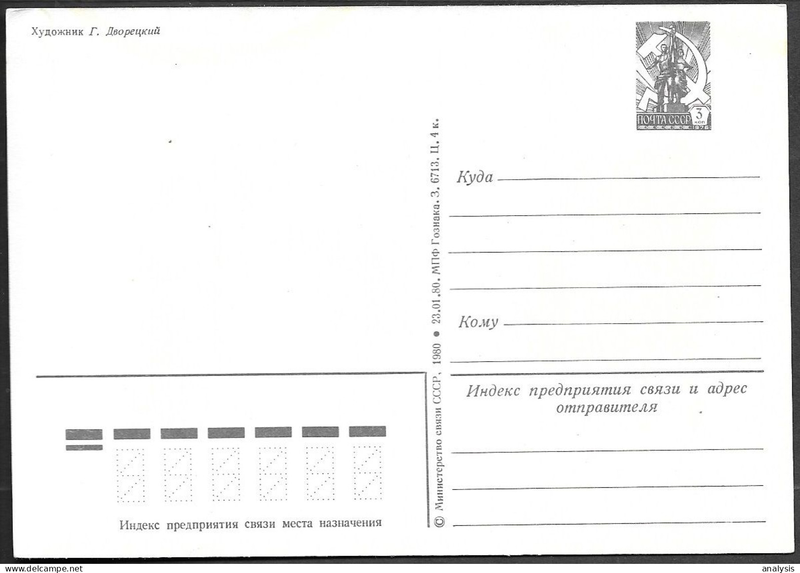 Russia 3K Picture Postal Stationery Card 1980 Unused. New Year Christmas Greetings Santa Claus Piano - 1980-91