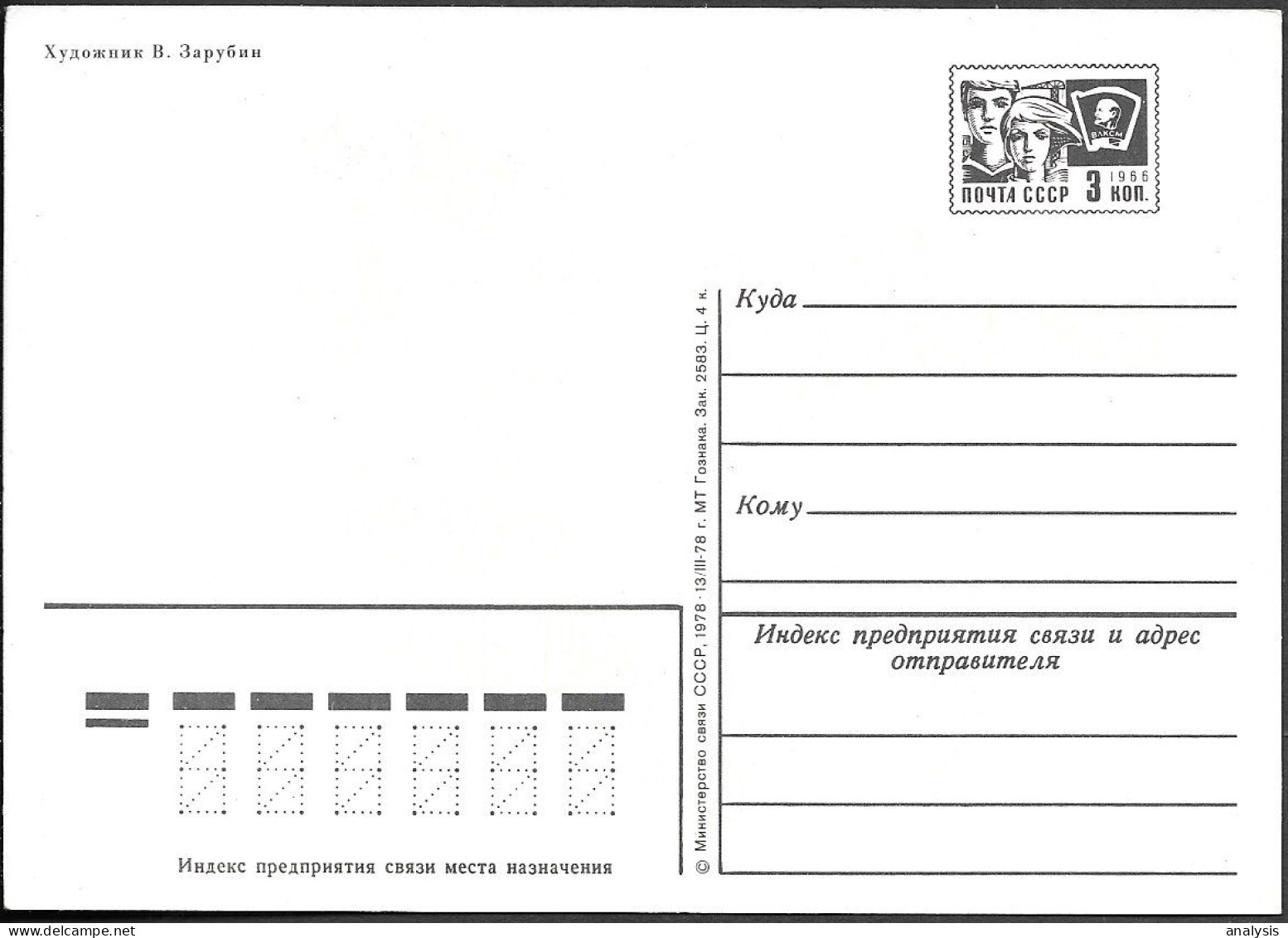 Russia 3K Picture Postal Stationery Card 1978 Unused. New Year Christmas Greetings Santa Claus Music - 1970-79