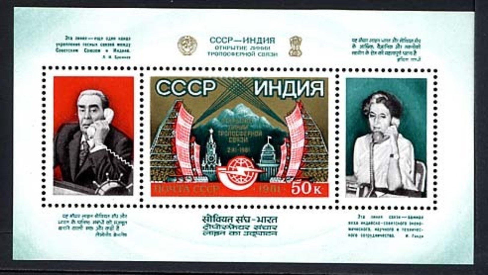 URSS, 1981, BF 152, BREJNEV - INDIRA GANDHI, 1 Bloc, Neuf. R278 - Blocs & Feuillets