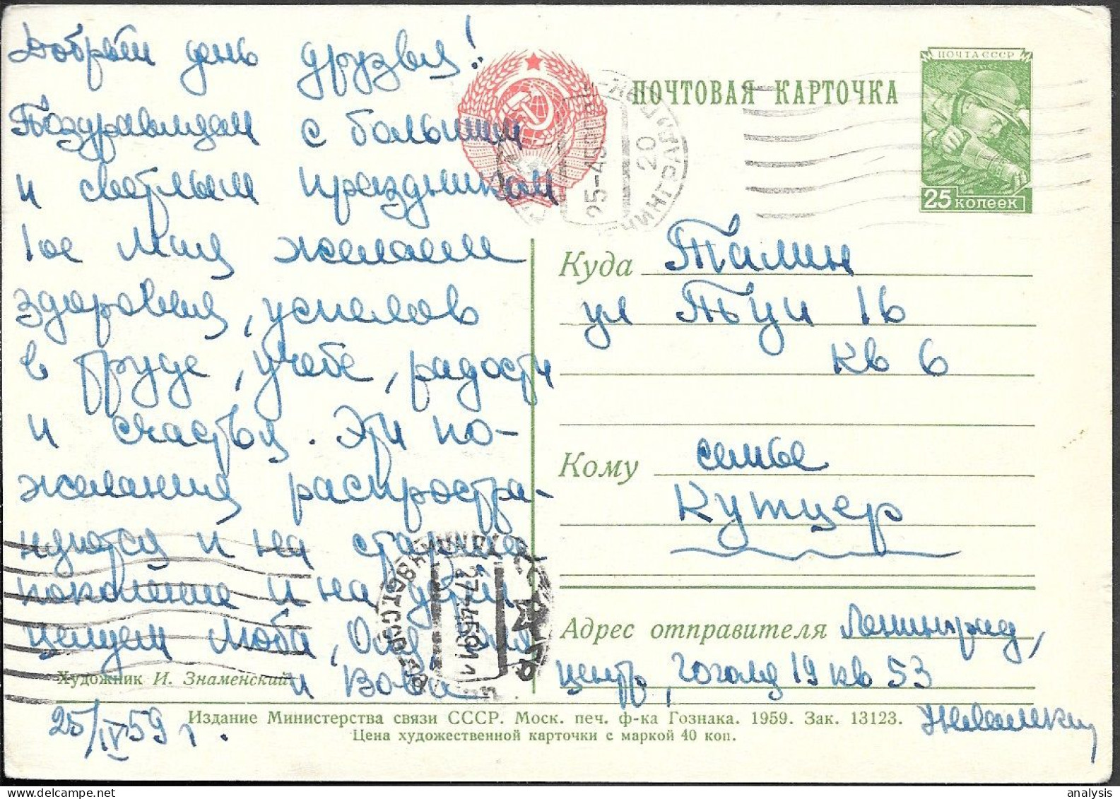 Russia Soviet Communist Propaganda 25K Postal Stationery Card Mailed 1959. 1st May Kreml Doves - Covers & Documents