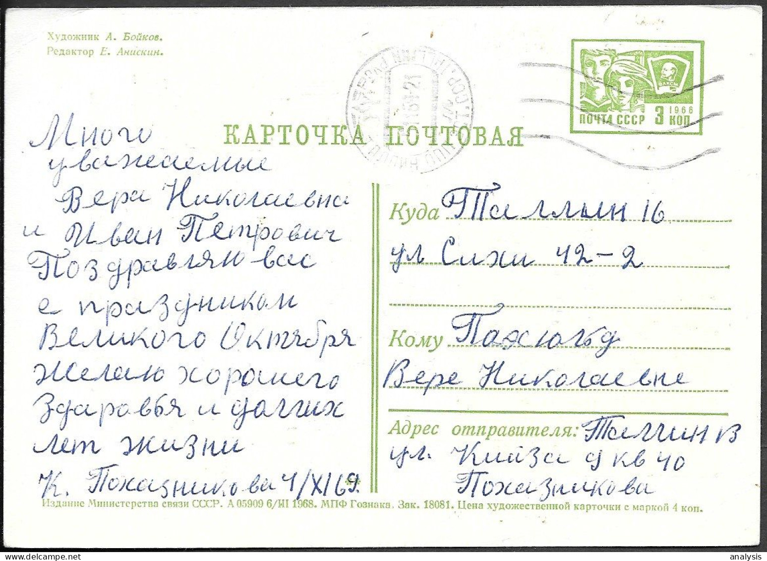 Russia Communist Propaganda 3K Postal Stationery Card 1968 Mailed. October Revolution - 1960-69