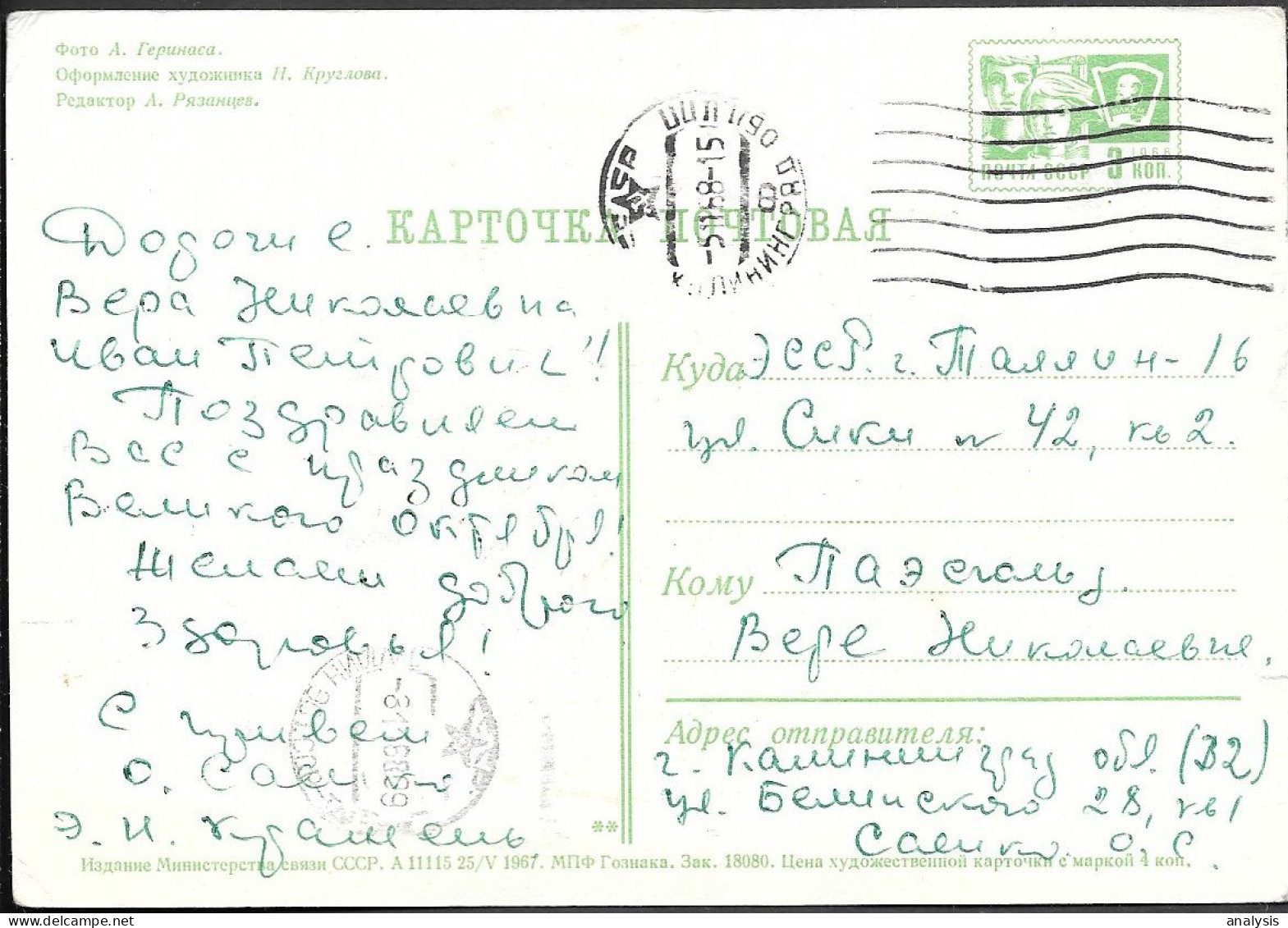 Russia Communist Propaganda 3K Postal Stationery Card 1967 Mailed. October Revolution Lenin - 1960-69