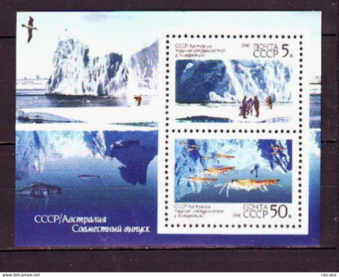 USSR 1990. Glaciology Research. Bl. MNH. Mi. Nr. 6095-96 (Bl.213). - Unused Stamps