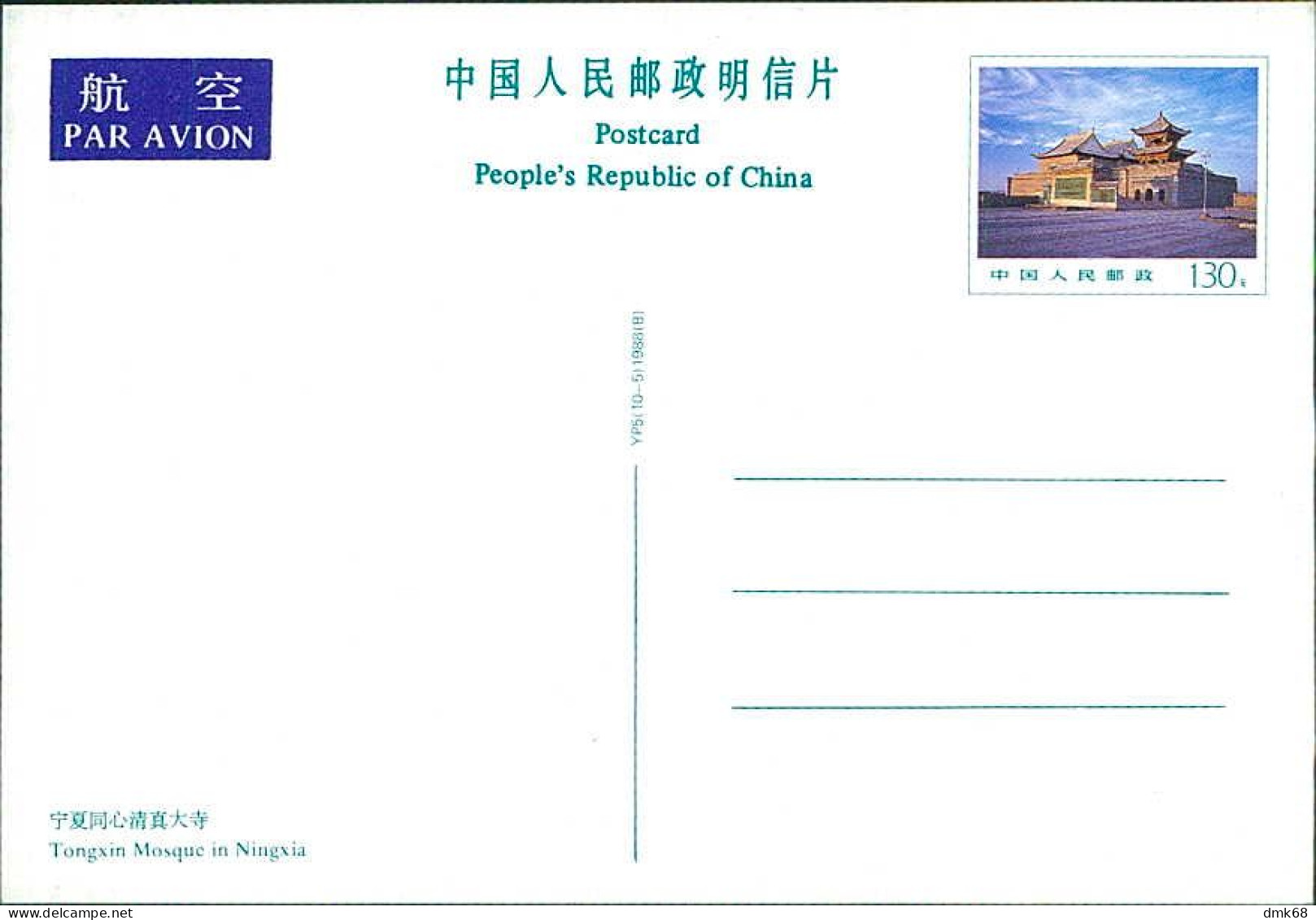 CHINA - 10 INTERNATIONAL AIRMAIL PRE-STAMPED POSTCARDS + FOLDER - YEAR 1988 (18373)