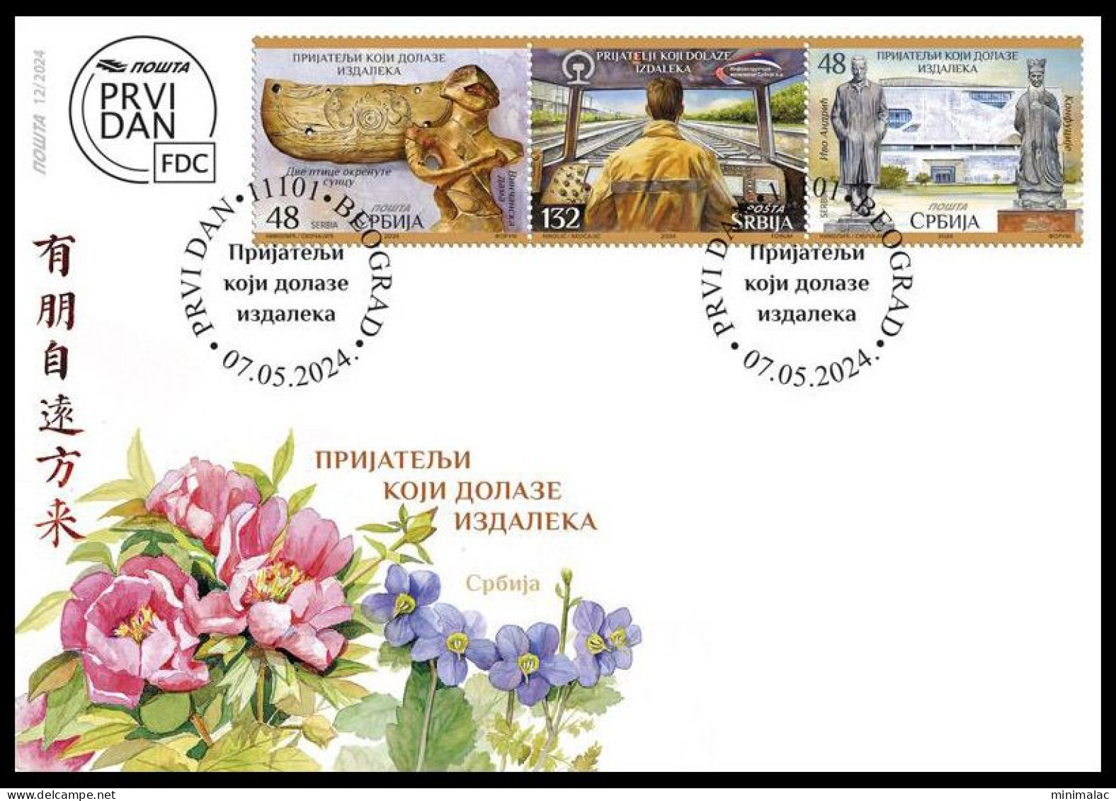 Serbia 2024. Friends Who Come From Afar, China, Plants, FDC, MNH - Serbie