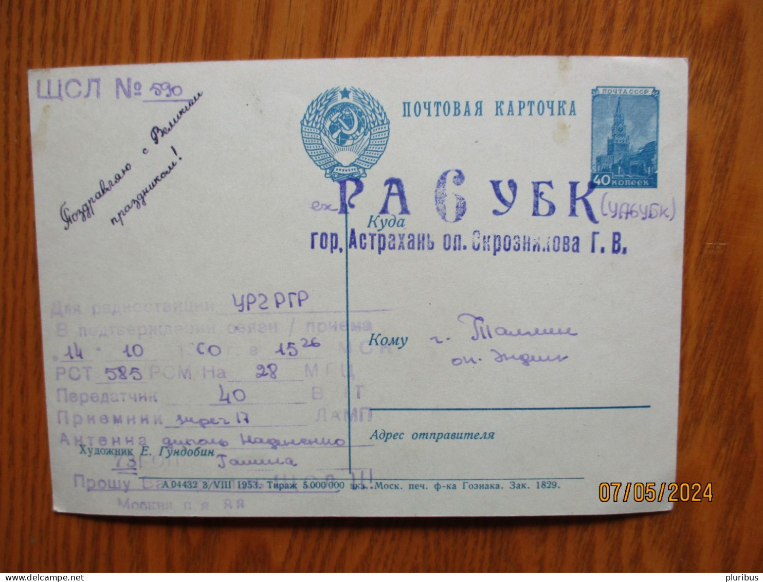 USSR RUSSIA POSTAL STATIONERY PROPAGANDA GIRL PIONEER SCHOOLBOY WITH ABC BOOK , 16-23 - 1950-59