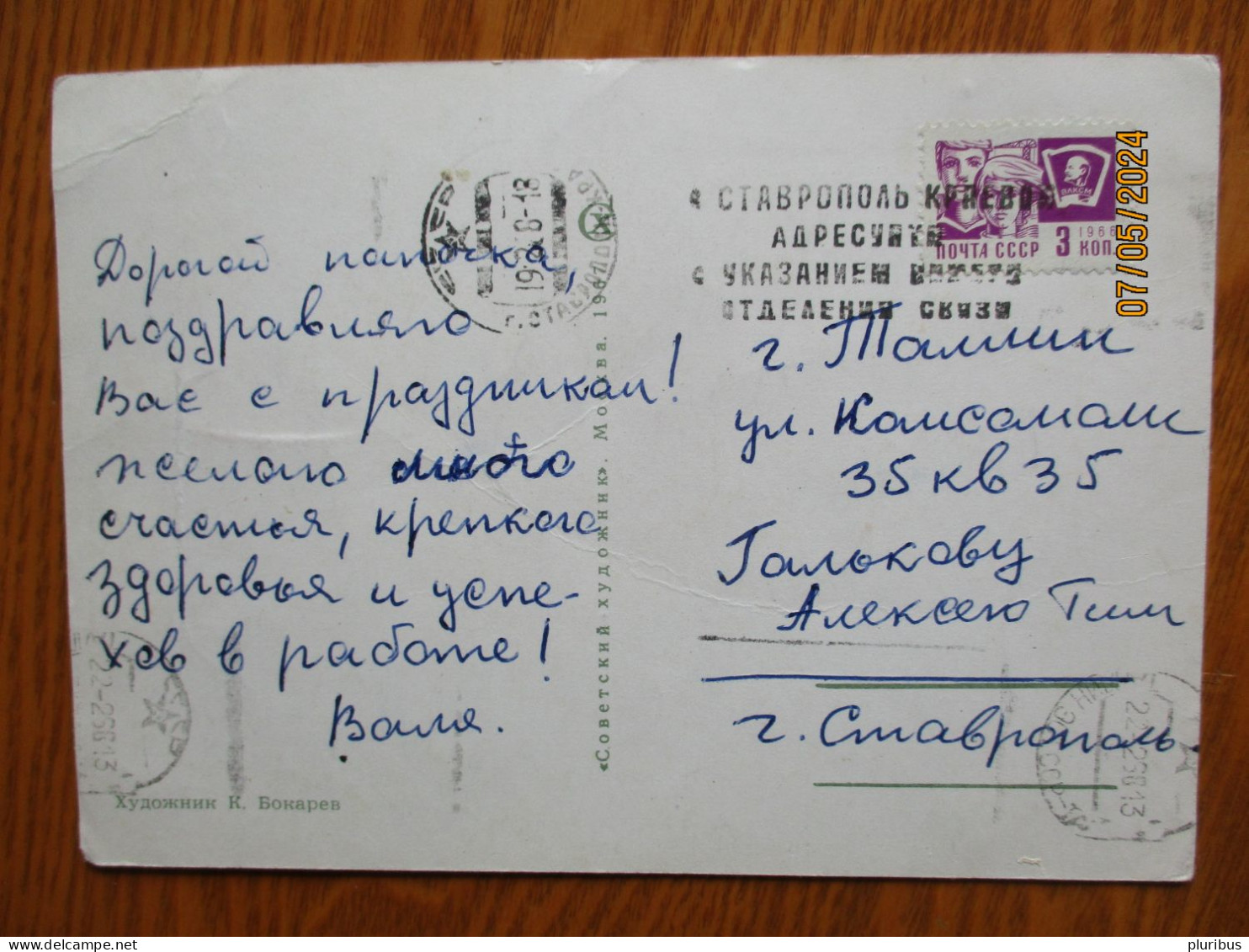 USSR RUSSIA  INFORMATION CANCELLATION STAVROPOL TO ESTONIA , SOLDIER SPACE RAILWAY HARVERSTER , 16-23 - Autres & Non Classés