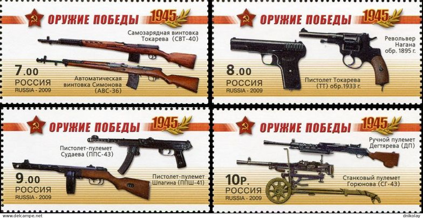 2009 1537 Russia Weapon Of The Victory MNH - Ungebraucht