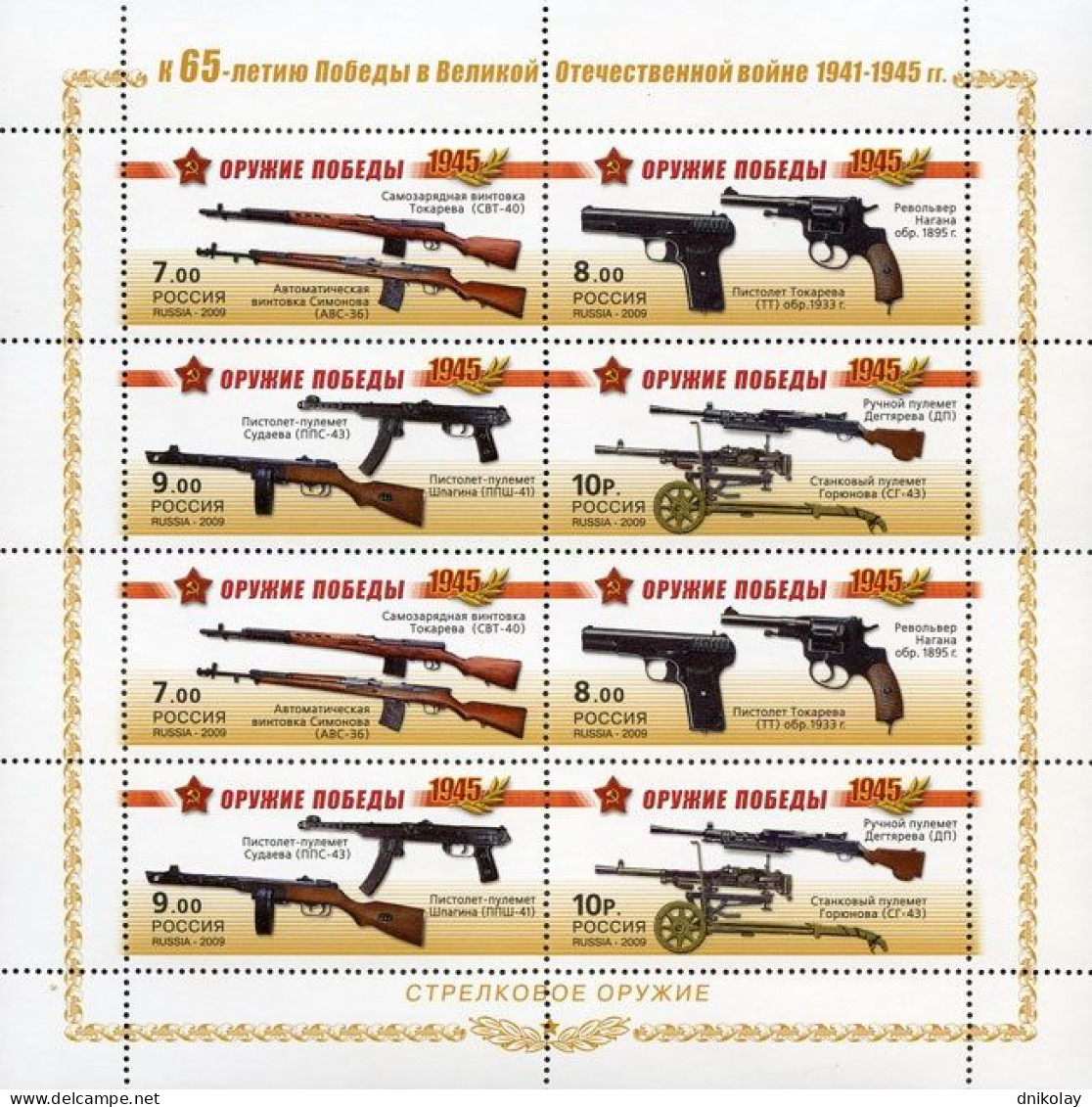 2009 1537 Russia Weapon Of The Victory MNH - Nuovi