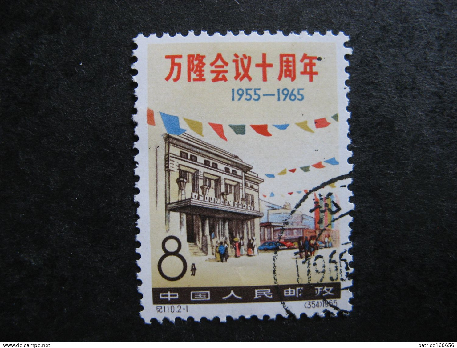 CHINE : TB N° 1605 . Oblitéré. - Used Stamps