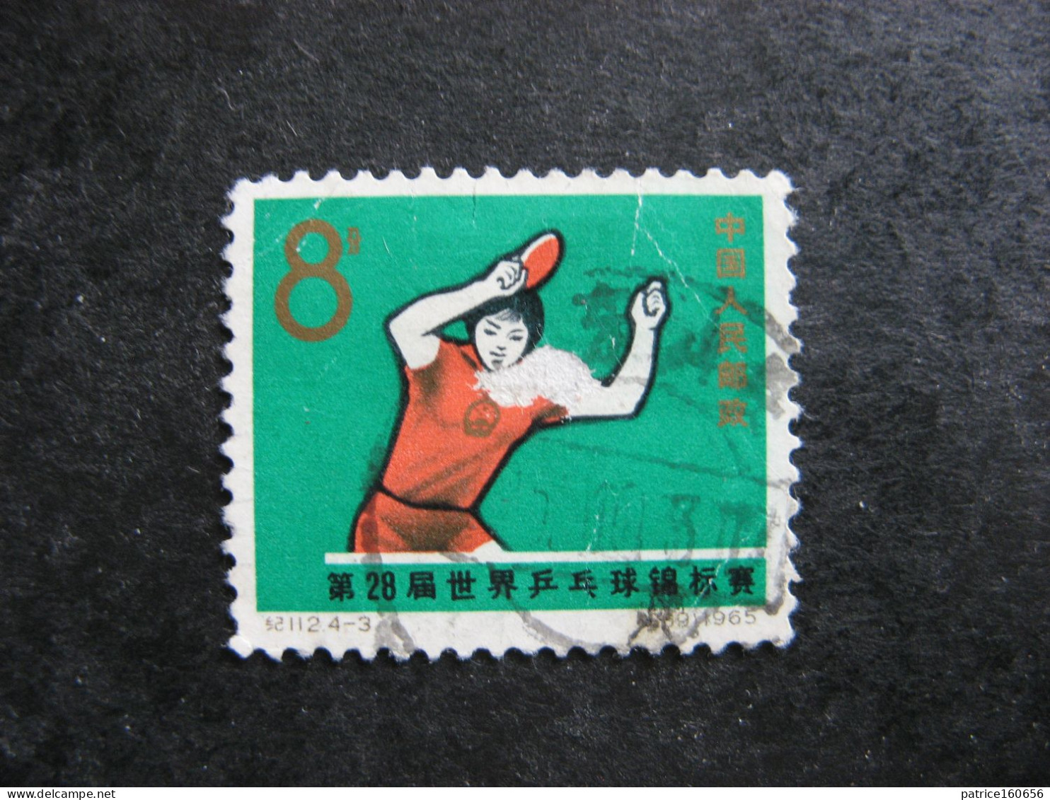 CHINE : TB N° 1609 . Oblitéré. - Used Stamps