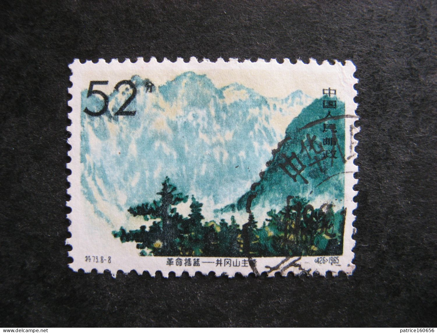 CHINE : TB N° 1625 . Oblitéré. - Used Stamps